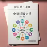 宣律-中華民國憲法正規課程《高點 財稅行政 2019年》