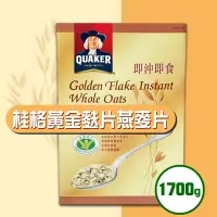 在飛比找Yahoo奇摩購物中心優惠-【QUAKER 桂格】黃金麩片燕麥片(1.7kg)