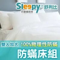 在飛比找Yahoo!奇摩拍賣優惠-Sleepy防蹣床墊四件套組_雙人加大高30cm防蟎床單被套