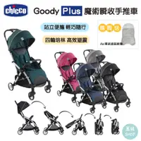 在飛比找蝦皮購物優惠-Chicco Goody Plus 魔術瞬收手推車