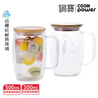 在飛比找ETMall東森購物網優惠-超值二入組【CookPower鍋寶】500ml雙層耐熱玻璃杯