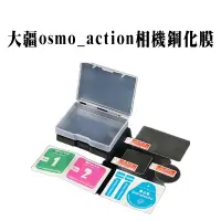 在飛比找蝦皮商城優惠-大疆osmo action運動相機鋼化膜 屏幕貼 DJI雲台