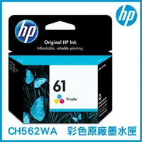 在飛比找樂天市場購物網優惠-HP 61 三色 原廠墨水匣 CH562WA 原裝墨水匣 墨