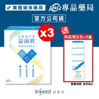 在飛比找樂天市場購物網優惠-InSeed 益菌寶 K21 代謝益生菌 60包X3盒 (乳