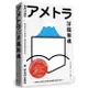 洋風和魂: 美式流行X日本改造, 戰後日本的時尚文化史/W．大衛．馬克思 eslite誠品