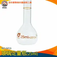 在飛比找樂天市場購物網優惠-【儀表量具】玻璃瓶蓋子 玻璃透明量瓶 試藥瓶 量瓶 玻璃定量