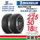 【Michelin 米其林】輪胎米其林PRIMACY4+ 2255018吋_二入組(車麗屋)