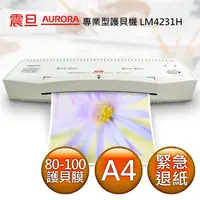 在飛比找PChome24h購物優惠-AURORA震旦 A4護貝機