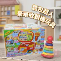 在飛比找樂天市場購物網優惠-日本SEGTOYS麵包超人豪華收銀機玩具｜兒童玩具益智玩具幼