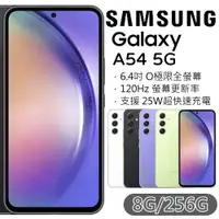 在飛比找ETMall東森購物網優惠-Samsung Galaxy A54 5G 8G+256G