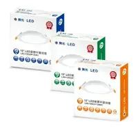 在飛比找樂天市場購物網優惠-舞光 LED 12W 12CM 崁燈 索爾 平面 超亮崁燈 