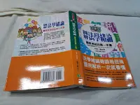 在飛比找Yahoo!奇摩拍賣優惠-[照鏡二手書店] 圖解法學緒論 國家考試的第一本書 錢世傑 