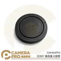 在飛比找樂天市場購物網優惠-◎相機專家◎ CameraPro SONY 機身蓋 E接環 