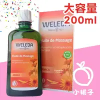 在飛比找蝦皮購物優惠-🍑小桃子藥妝 效期2026年 Weleda 薇莉達 薇蕾德 