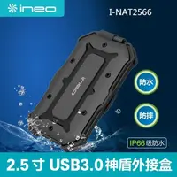 在飛比找有閑購物優惠-全新附發票！艾尼爾 Ineo USB 3.0 2.5吋 硬碟