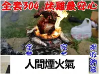 在飛比找Yahoo!奇摩拍賣優惠-K033 可拆解全套304不鏽鋼桶仔雞架(淺盤) 附收納袋 