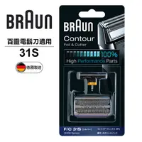 在飛比找PChome24h購物優惠-德國百靈BRAUN-刀頭刀網組(銀)31S