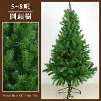 在飛比找樂天市場購物網優惠-台灣製造現貨快出 圓頭樹(綠-5呎.6呎.7呎.8呎)，聖誕