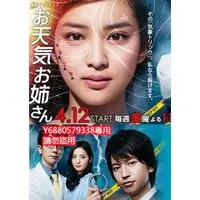 在飛比找Yahoo!奇摩拍賣優惠-《天氣姐姐》武井咲 大倉忠義 版DVD