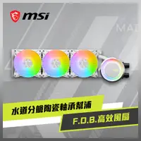 在飛比找PChome24h購物優惠-MSI MAG CORELIQUID E360 WHITE 