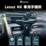 【台灣品牌 下標就送】LEXUS NX 手機架 LEXUS NX 專用手機架 NX200 NX300 NX300H