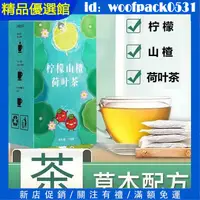 在飛比找蝦皮購物優惠-【精品優選館】檸檬山楂荷葉茶 檸檬茶 荷葉茶 菊花茶 草本茶