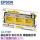 【MR3C】含稅 EPSON 12mm LK-4YBP 黃底黑字 粉彩系列 辦公室醒目包(三入) 原廠標籤帶