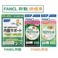 在飛比找蝦皮購物優惠-日本FANCL芳珂大人-熱控美體錠60粒/芳珂內脂-黑薑+雙