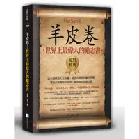 在飛比找康是美優惠-羊皮卷：世界上最偉大的勵志書