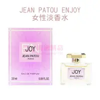 在飛比找樂天市場購物網優惠-JEAN PATOU ENJOY 女性淡香水 3ml MIN