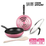 【COOKPOWER 鍋寶】金鑽不沾鍋雙鍋四件組-28CM-蜜桃粉(28CM炒鍋+28CM平底鍋+蓋+木鏟)