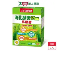 在飛比找蝦皮商城優惠-三多消化酵素Plus膜衣錠60錠【愛買】