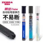 *小百合日本ZEBRA斑馬自動鉛筆筆芯替芯P-LD10 2B/HB鉛芯不易斷0.5MM不斷芯自動芯旗艦店DELGUARD