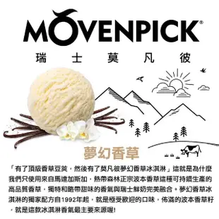 【Movenpick 莫凡彼】100%純天然100ML迷你冰淇淋18盒-冷凍配送(香草/草莓/巧克力)