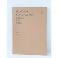 在飛比找蝦皮購物優惠-(二手) 栗原晴美的療癒免揉麵包 Harumi's Kone