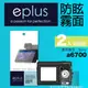 eplus 戶外防眩型保護貼2入 a6700