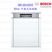 在飛比找蝦皮購物優惠-【現貨】BOSCH 博世 SMI4HAS00X 4系列半嵌式