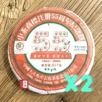 在飛比找momo購物網優惠-【茶韻】普洱茶2006年限量中茶商標註冊55週年生餅357g