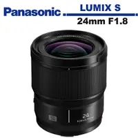 在飛比找蝦皮商城優惠-Panasonic LUMIX S 24mm F1.8 鏡頭