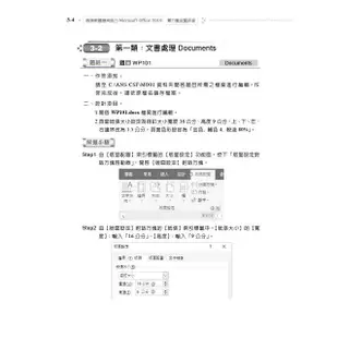 商務軟體應用能力Microsoft Office 2019實力養成暨評量〈本書內含：術科題目+解題步驟〉【金石堂】