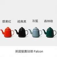 在飛比找蝦皮購物優惠-Falcon Enamelware 英國獵鷹琺瑯 琺瑯茶壺 