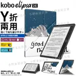 【小野家居】RAKUTEN 樂天 KOBO ELIPSA 2E 10.3吋 電子書 閱讀器 保護套 平板 保護殼 休眠 支架 皮套