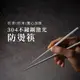 【JOEKI】304不鏽鋼激光防燙筷 防滑筷子 無毒 耐熱筷 不銹鋼餐具 【CC0081】 (2.6折)