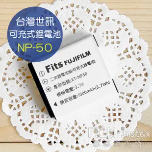 台灣世訊 NP50 可充式鋰電池 Fujifilm SP-3 相印機 SQ10 拍立得 專用電池 菲林因斯特