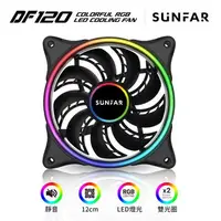 在飛比找順發線上購物優惠-SUNFAR 順發 DF120/ARGB散熱風扇 系統風扇類