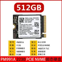 在飛比找Yahoo!奇摩拍賣優惠-三星PM991A 256G 512G 1TB 2230 PC