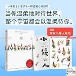 【有貨】小矮人書 威爾海根 和《小王子》壹樣溫暖治愈心靈 全彩繪制神奇世界飲食服裝奇妙住宅風俗節日林良先生精美譯本【熱賣