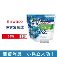 在飛比找Yahoo奇摩購物中心優惠-日本 WELCO 雙倍消臭超濃縮迷你洗衣凝膠球52顆/袋 (