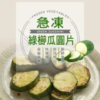 在飛比找momo購物網優惠-【幸美生技】幸美生技 進口鮮凍綠櫛瓜圓片6包組1000g/包