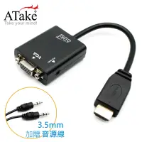 在飛比找家樂福線上購物網優惠-ATake HDMI to VGA轉接線